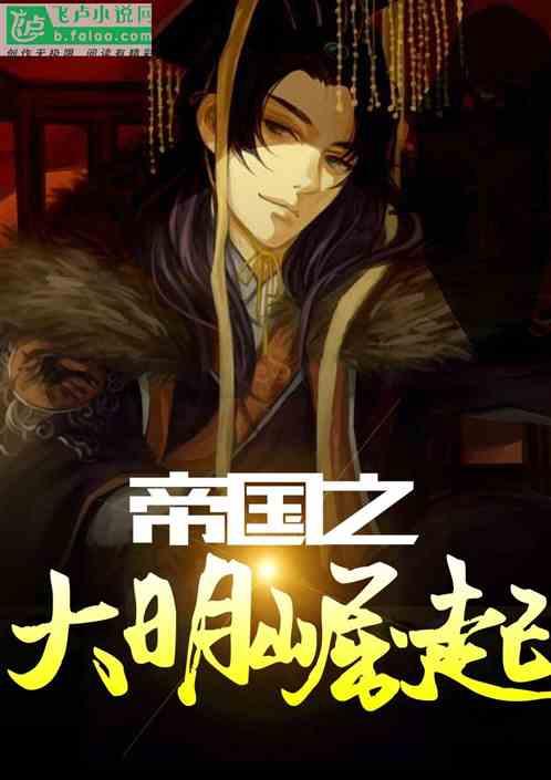 王傲世的梦